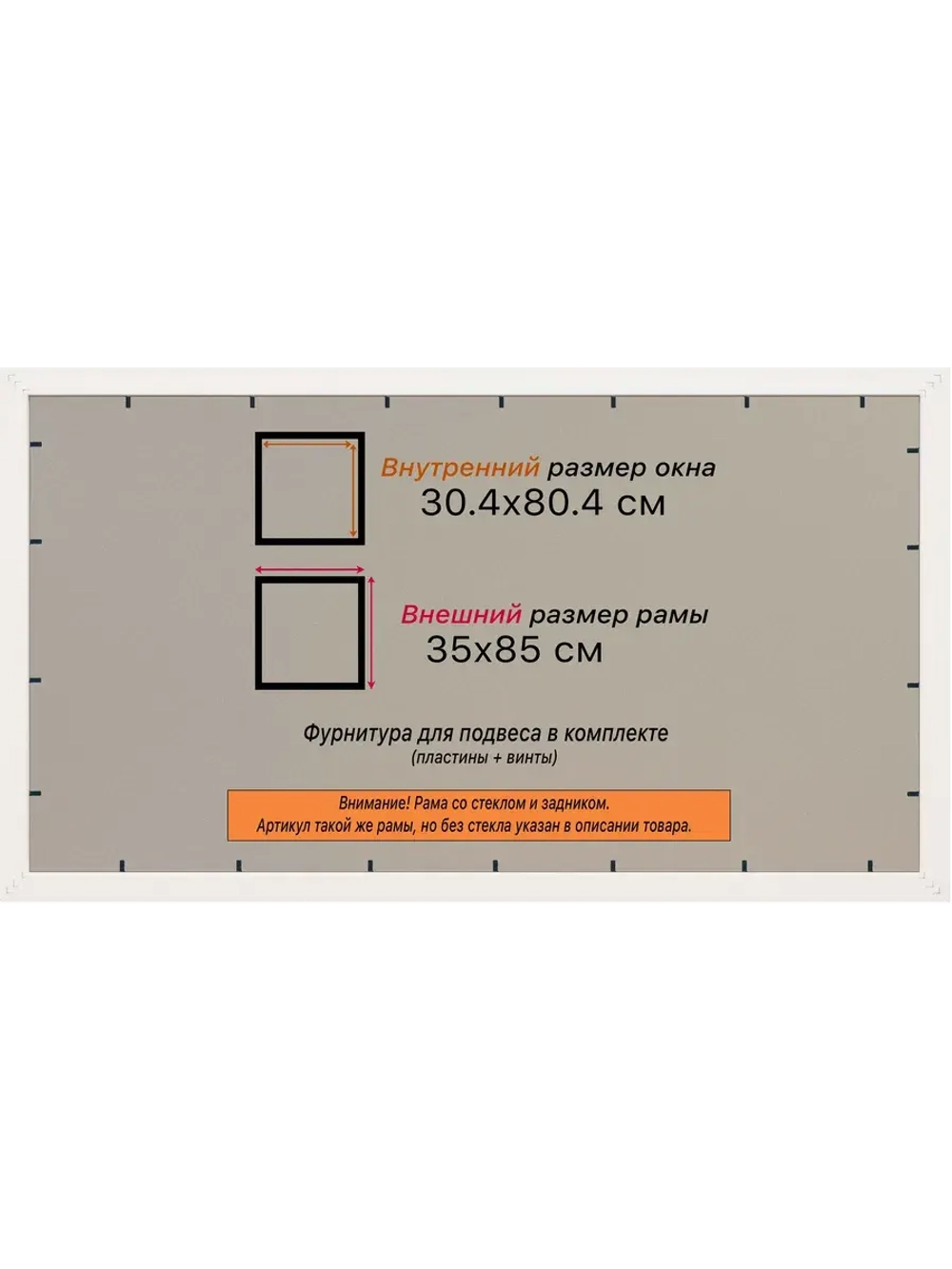 Рамка 30x80 для постера и фотографий