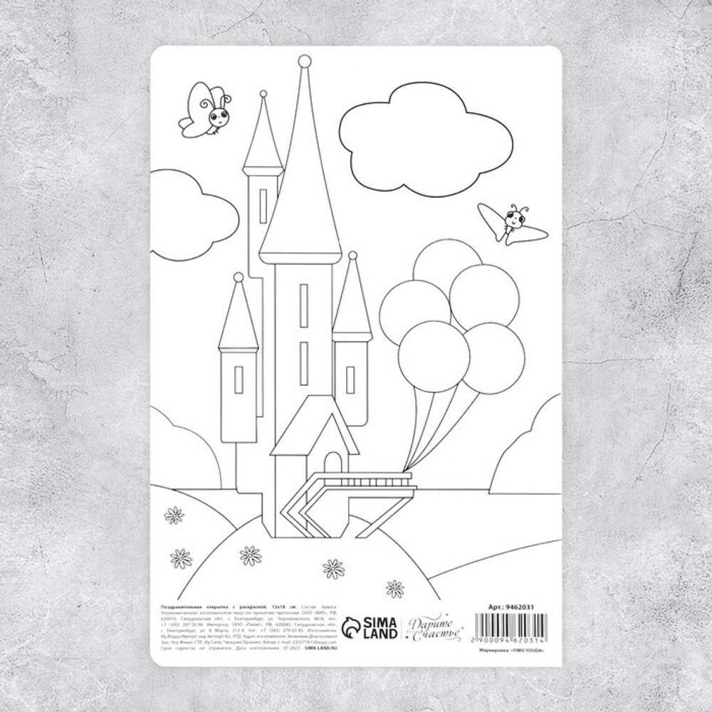 Поздравительная открытка с раскраской «С Днём рождения», принцесса, 12 × 18 см