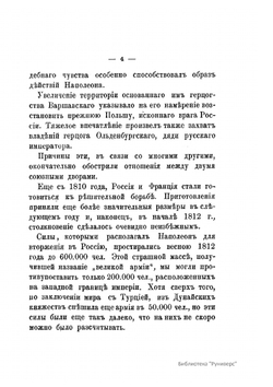 Русская военная сила. Выпуск IX | И. Кушнерев