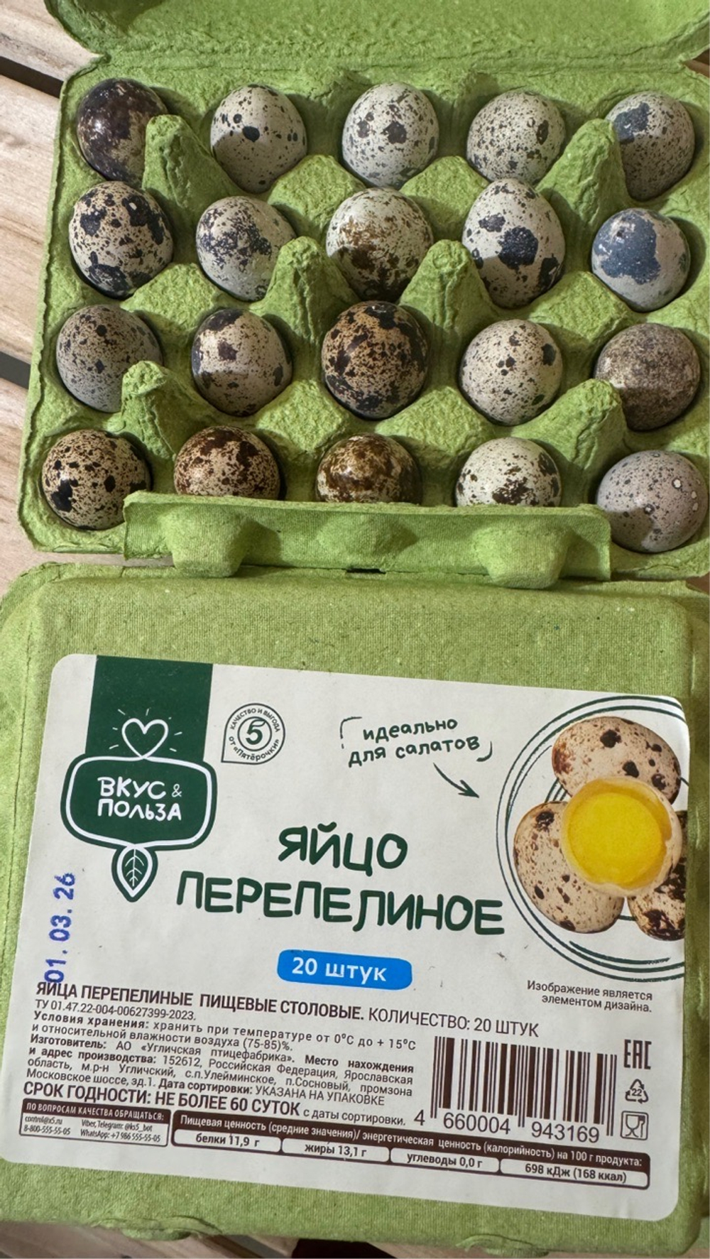 Яйца перепелиные 20 шт ✅Проверено - очень вкусно