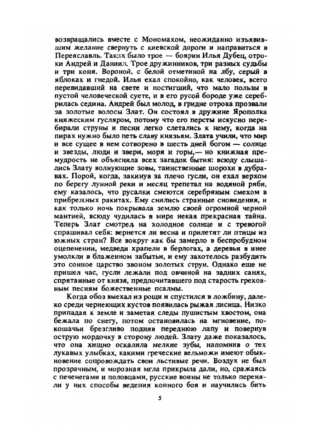 Последний путь Владимира Мономаха | А. П. Ладинский