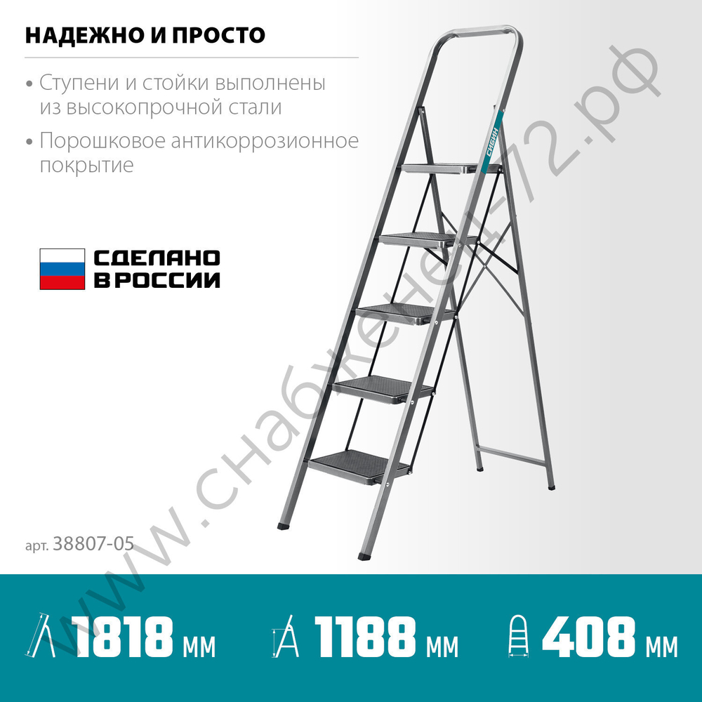 СИБИН c широкими обрезиненными ступенями, 5 ступени, 118 см, стальная, стремянка (38807-05)