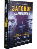 Заговор фармацевтов