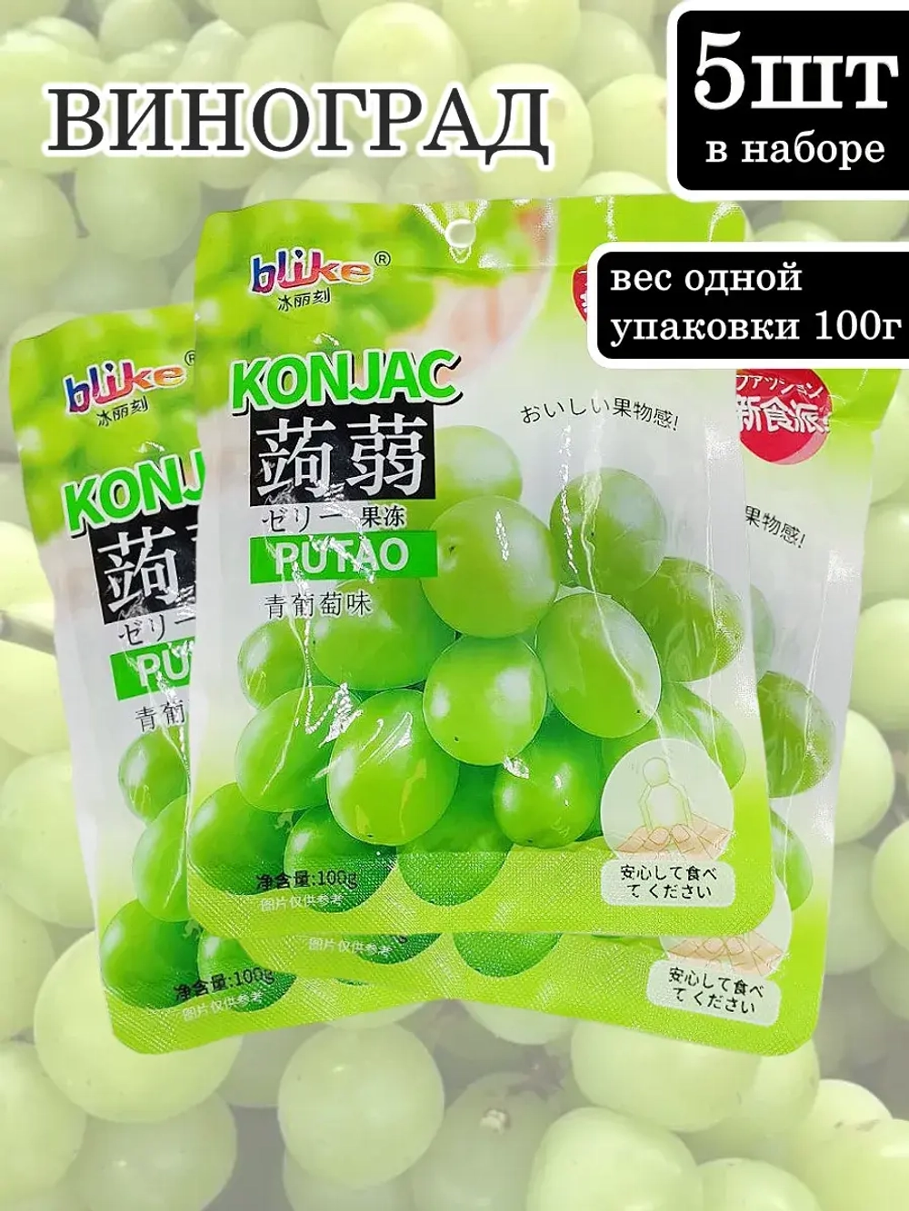 Желе с конжаком Конняку со вкусом Винограда 100 г * 5 шт