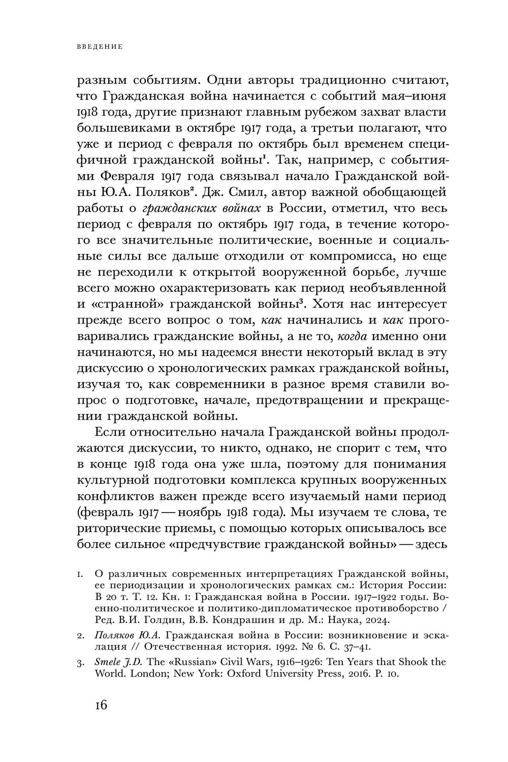 Имя раздора