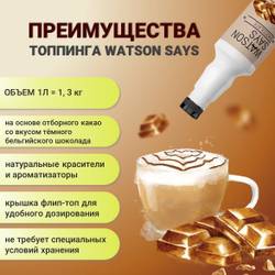 Топпинг WATSON SAYS Карамель - 1л