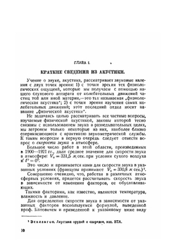 Звукометрия. Часть 1. Теория звуковой разведки и пристрелка по звуку | А. Апарин