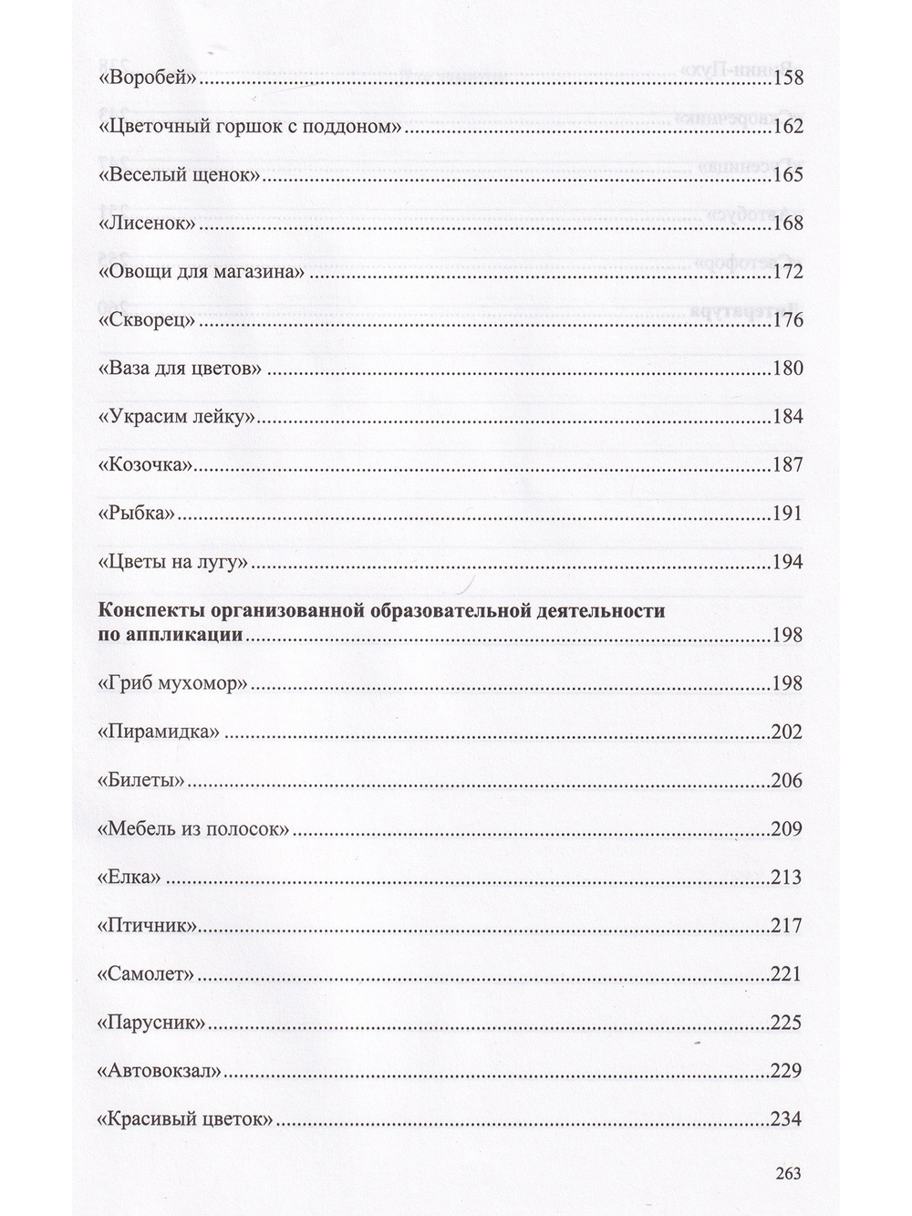 Рисование, лепка, аппликация с детьми младшего дошкольного возраста с ТНР. 4-5лет. ФГОС. (Методический комплект программы Н. В. Нищевой).