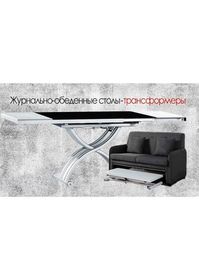 Столы-трансформеры