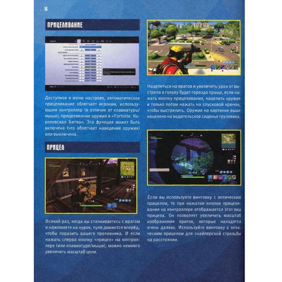 Артбук Энциклопедия Fortnite. Энциклопедия стратегии для фортнайтеров