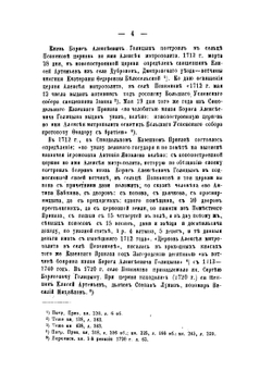 Исторические материалы о церквах и селах XVI-XVIII столетиях. Выпуск 3. Загородская десятина | В.И. Холмогоров; Г.И. Холмогоров