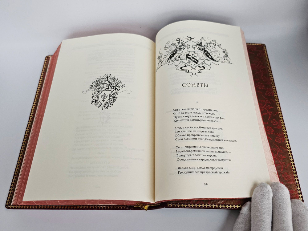 Вильям Шекспир. "Трагедии. Сонеты" (подарочная книга)