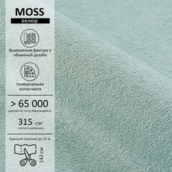 Велюр Moss (Мосс) 670