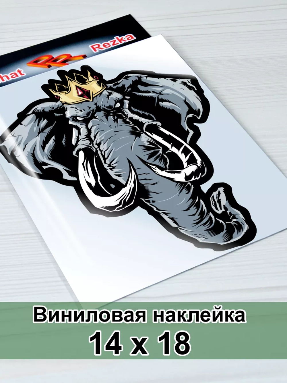 Наклейка - Слон в короне