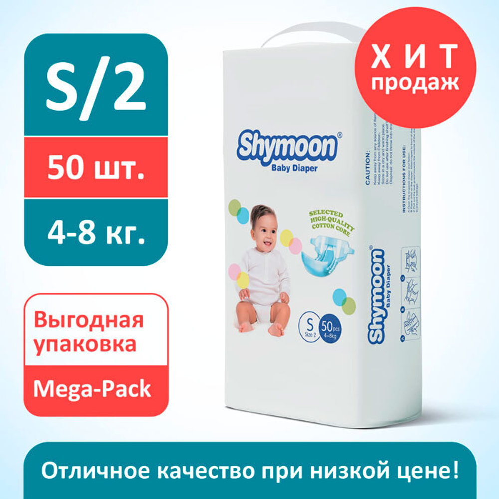 Подгузники Shymoon S (4-8 кг) 50 шт