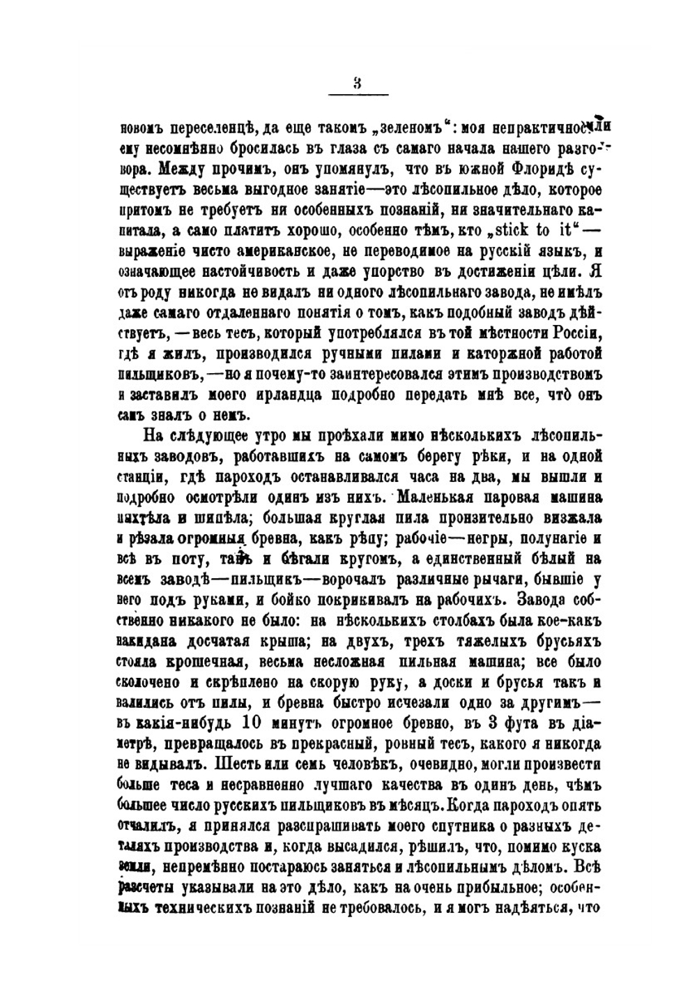Очерки Северо-Американских Соединенных Штатов | П.А. Тверской
