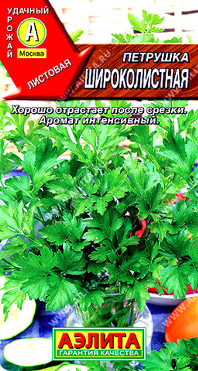 Петрушка листовая Широколистная