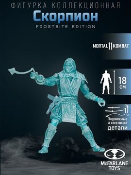 Фигурка Mortal Kombat Scorpion MK11 Frostbite Gold Label 18см 10999