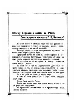 Верховный правитель адмирал А.В. Колчак | Кипарисов Владимир