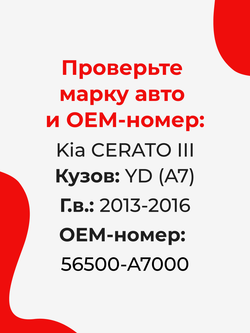 Ремкомплект рулевой рейки для ЭУР Kia CERATO (III) [Кузов: YD] 2013-2016 (R-24)