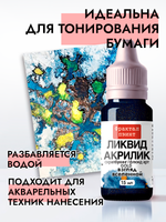 Жидкая акриловая краска ЛИКВИД АКРИЛИК «Взгляд вселенной» серия «Золотая»