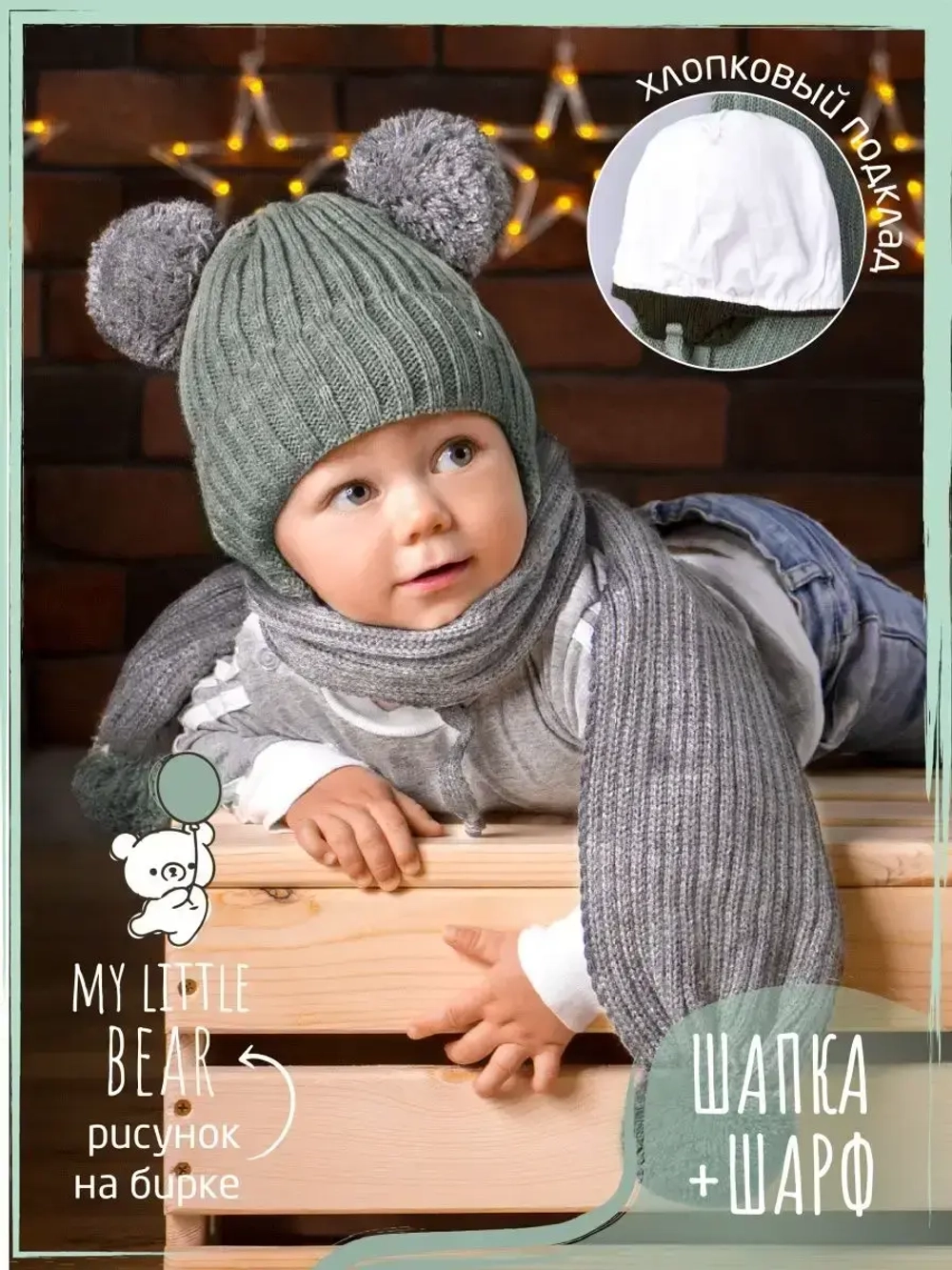 Шапка детская осенняя и шарф с ушками