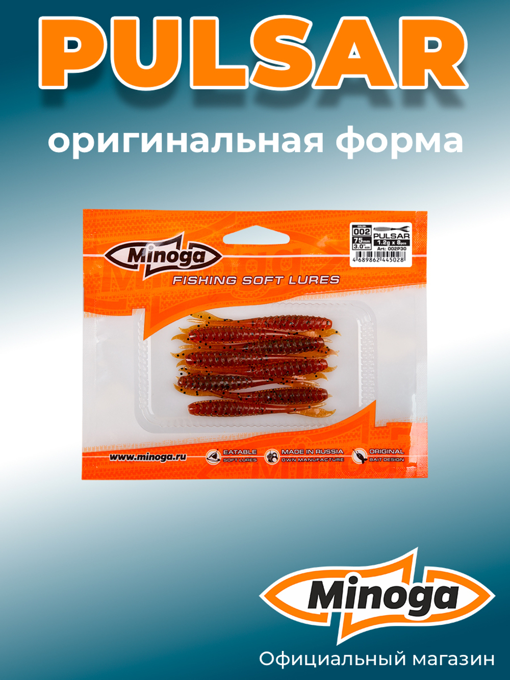 Силиконовая приманка PULSAR 3,0"(8шт) 75мм, цвет 002