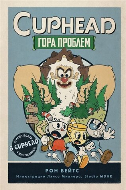Книга Cuphead: Гора проблем