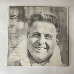 Винтажная виниловая пластинка LP Сборник Михаил Танич, Летная Погода (Песни На Стихи Михаила Танича) (СССР 1980) (Пламя, Верасы, Самоцветы)