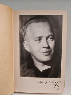 Гайдар (ЖЗЛ)