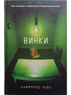 Винки