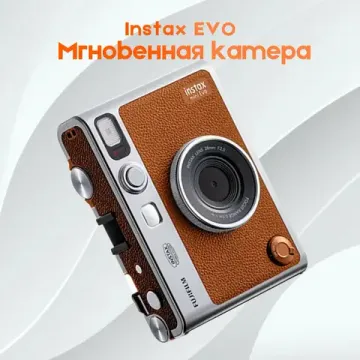 Fujifilm Instax Evo - фотоаппарат моментальной печати(Brown)