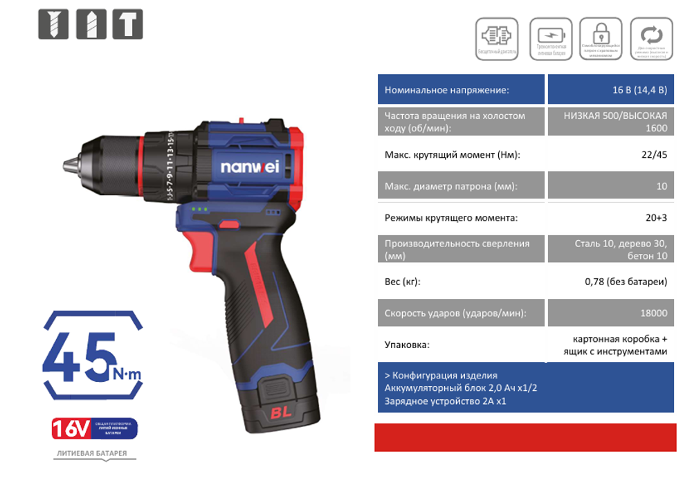 NANWEI Аккумуляторная ударная дрель, 16v, NW-D8163C