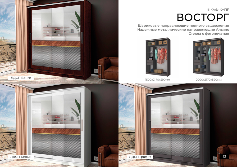 ШКАФ-КУПЕ ВОСТОРГ РАЗМЕР 1500*2170*590 И 2000*2170*590 В ЦВЕТАХ:БЕЛЫЙ,ВЕНГЕ