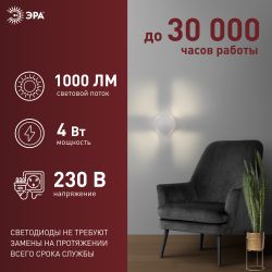 Светильник декоративный настенный светодиодный ЭРА WL10 WH 4х1Вт 3000К IP54 белый для интерьера и фасадов зданий | Фасадная декоративная подсветка