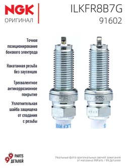 NGK ILKFR8B7G 91602 Иридиевые свечи зажигания 4 шт.