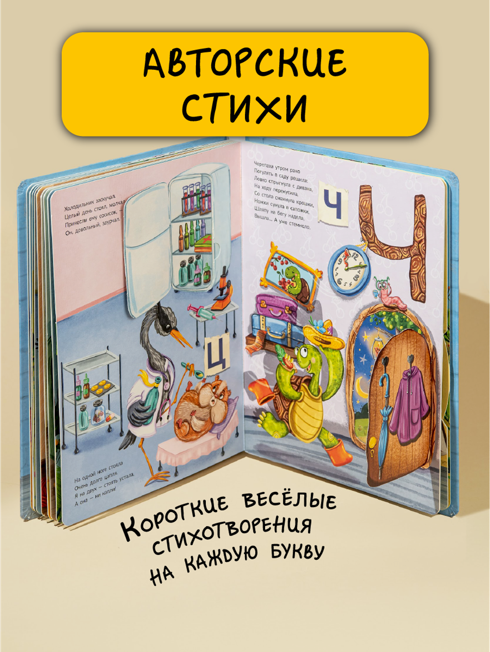 Интерактивная книга ВЕСЕЛАЯ СТИХАЗБУКА