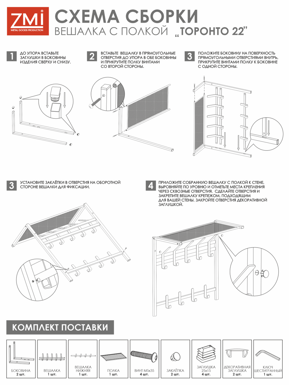 Вешалка с полкой 2-х ярусная "Торонто 22" (Черный)