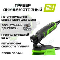 Гравер аккумуляторный Grenworks Арт.3200807, 24V, бесщеточный, с принадлежностями 52 шт.