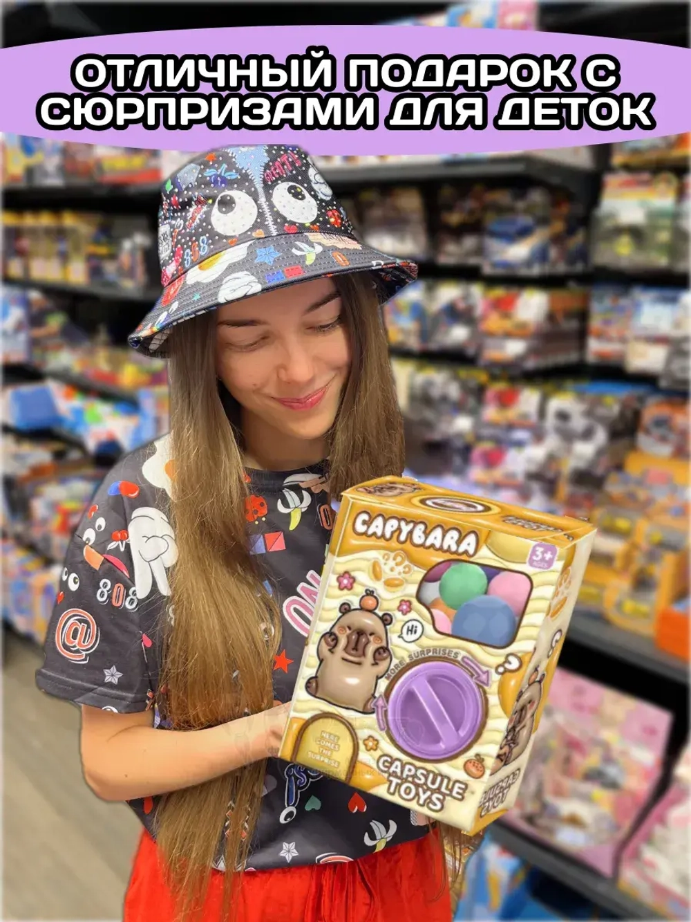 Игрушки фигурки сюрприз в яйце игровой автомат капибара 6 шт