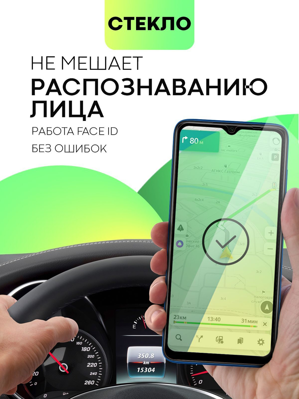 Стекло антишпион BROSCORP для Xiaomi Redmi 10C оптом (арт. XM-R10C-FSP-GLASS-SPY)