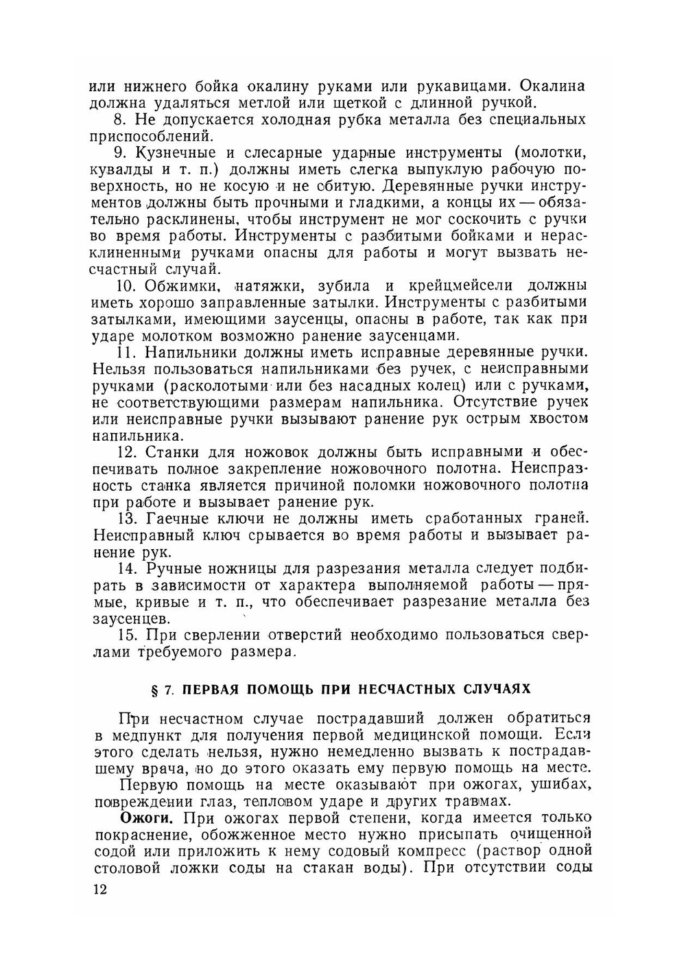 Колхозный кузнец | Н.И. Медведюк