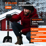 FINLAND Лопата автомобильная 210х270х700 мм, пластиковая 1904