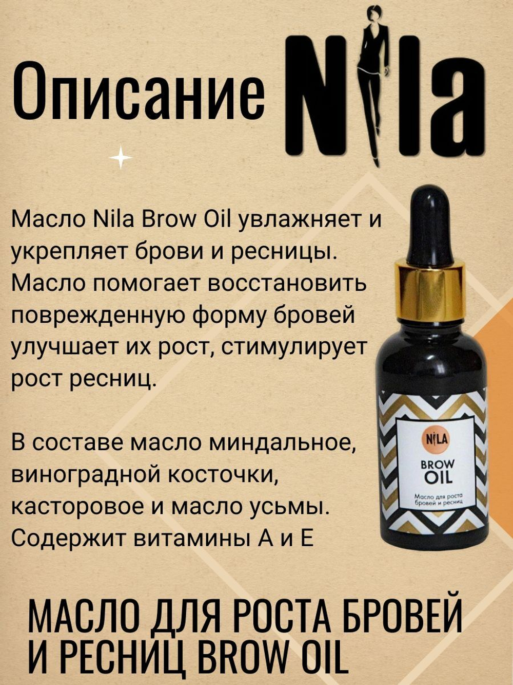 Масло для роста бровей  с усьмой, Brow Oil NILA, 30 мл