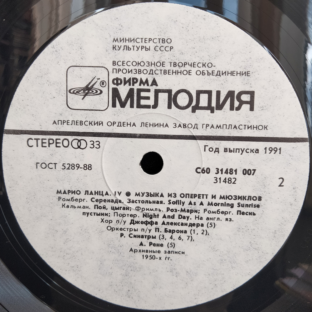 Марио Ланца / Всего Лишь Роза... (IV) (LP)