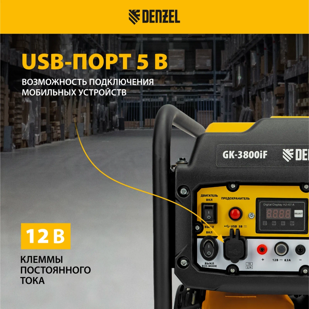 Генератор инверторный Denzel GK-3800iF