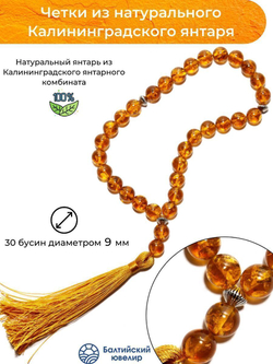 Мужские чётки из натурального янтаря, диаметр камня 10 мм. Четки ручной работы из Калининграда