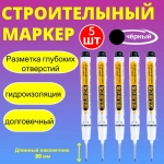 Маркер строительный тонкий разметочный с длинным наконечником / 5 шт (черный) / Маркеры строительные набор для разметки по металлу, дереву, стеклу
