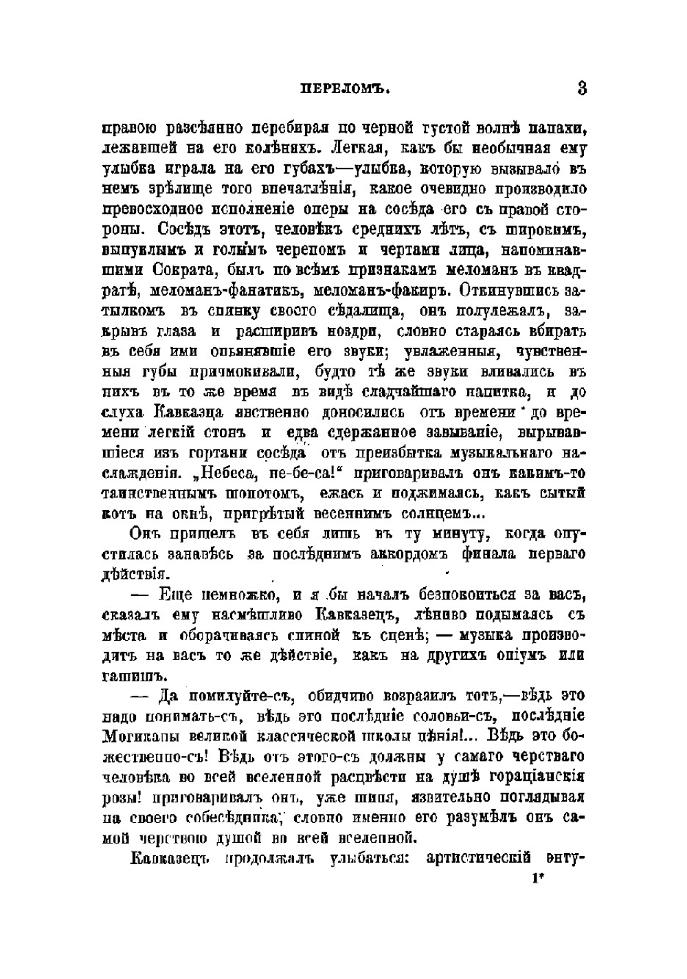 Полное собрание сочинений Б.М. Маркевича. Том 6 | Маркевич Болеслав Михайлович