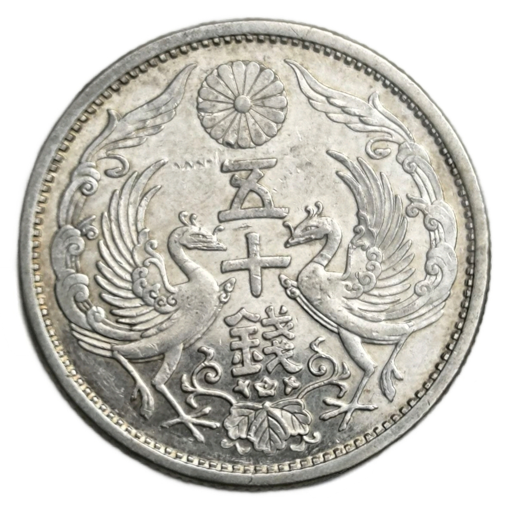 Монета 50 сенов (sen) 1928 год Япония